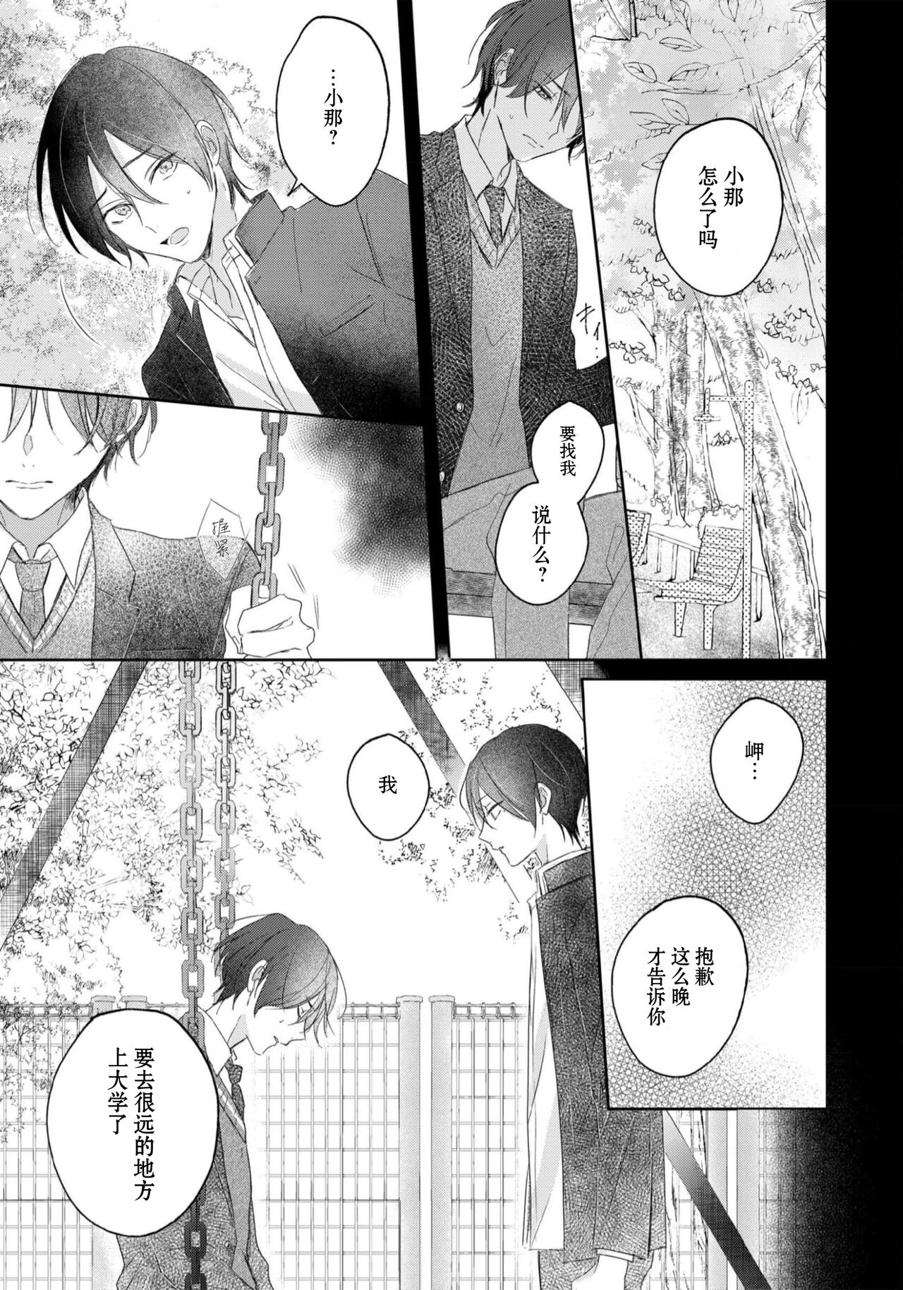 Kimi to janakya Koi mo Dekinai | 倘若不是你，恋爱就无从谈起 1-6 - Page 45