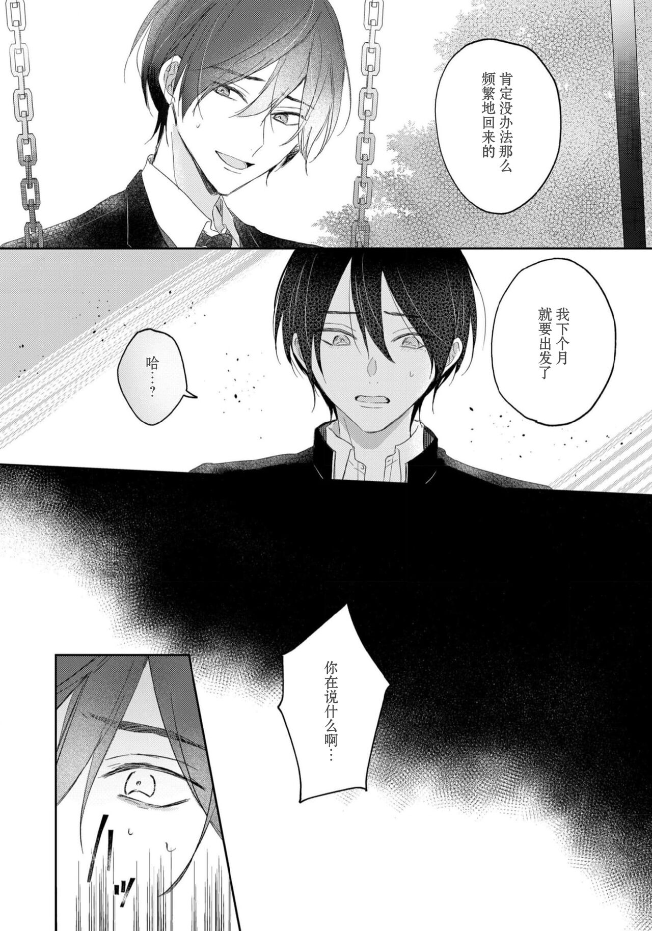 Kimi to janakya Koi mo Dekinai | 倘若不是你，恋爱就无从谈起 1-6 - Page 46