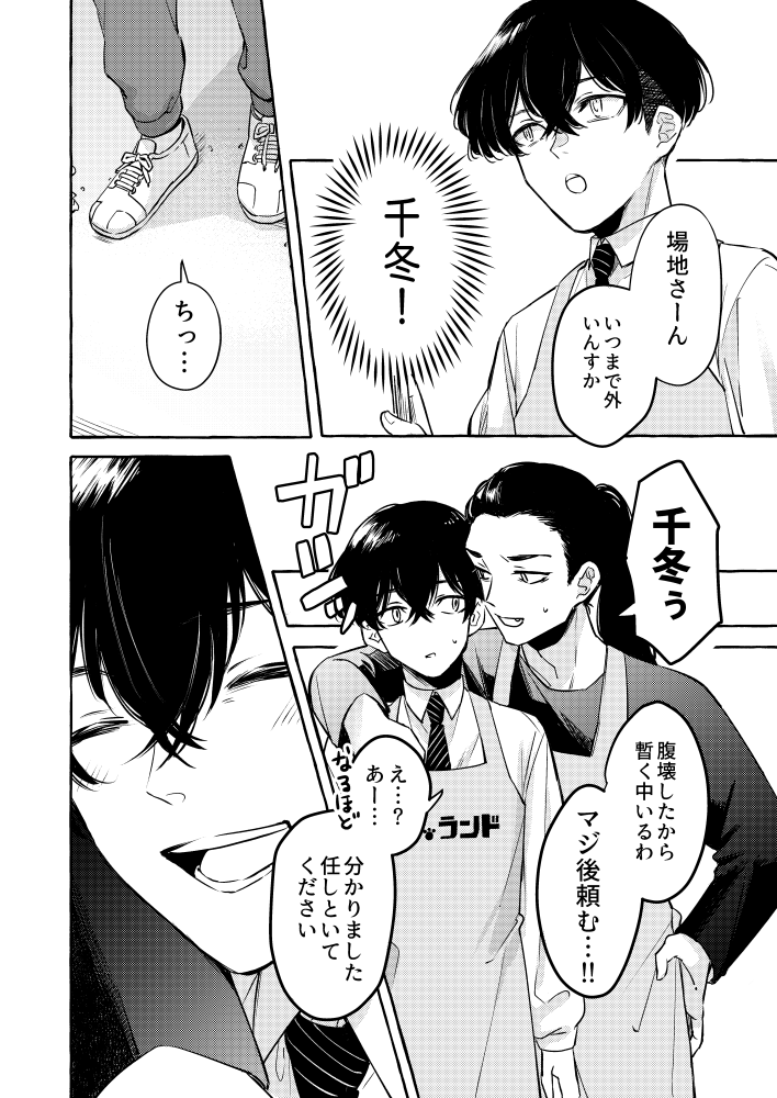 Tatta Hitori no Kono Sekai de. - Page 13