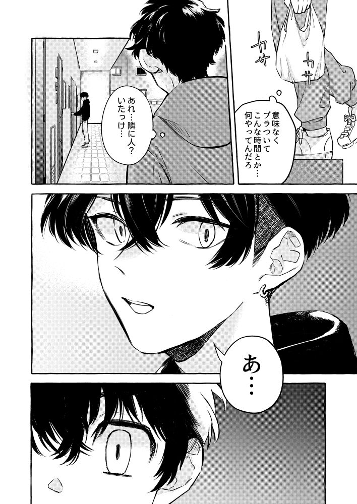Tatta Hitori no Kono Sekai de. - Page 15