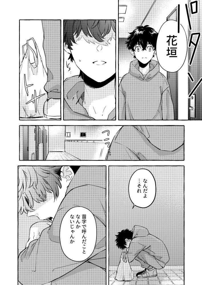 Tatta Hitori no Kono Sekai de. - Page 17