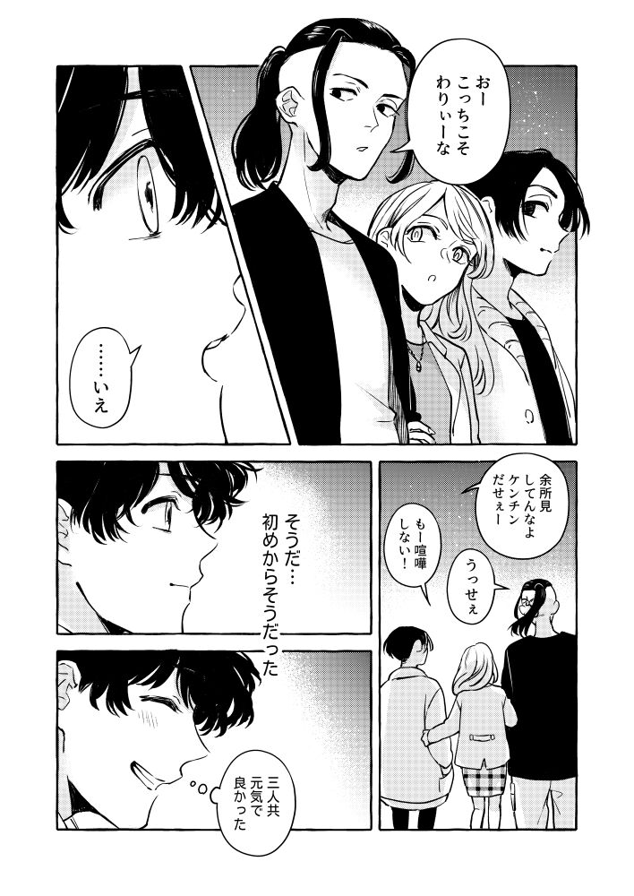 Tatta Hitori no Kono Sekai de. - Page 23