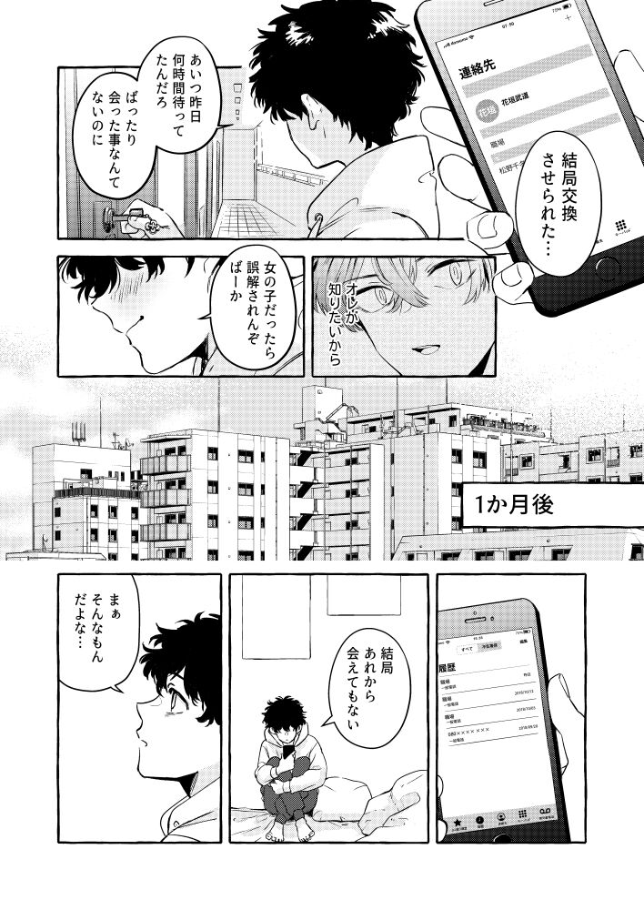 Tatta Hitori no Kono Sekai de. - Page 27
