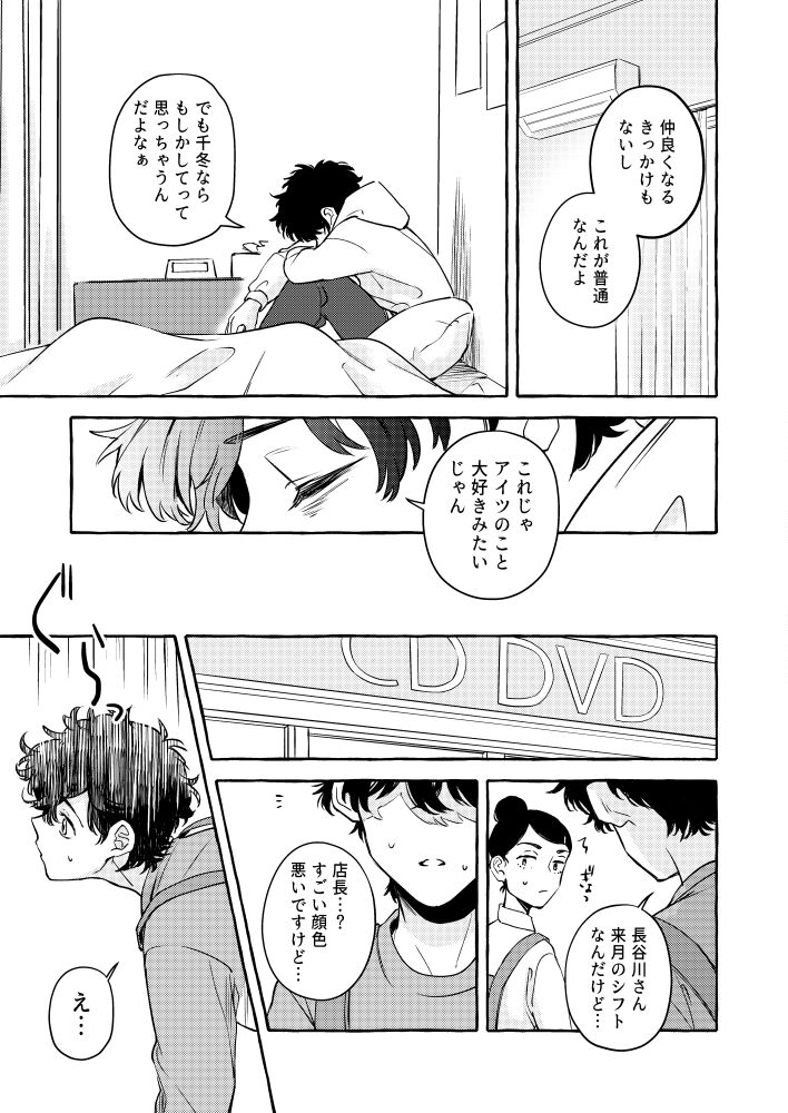 Tatta Hitori no Kono Sekai de. - Page 28