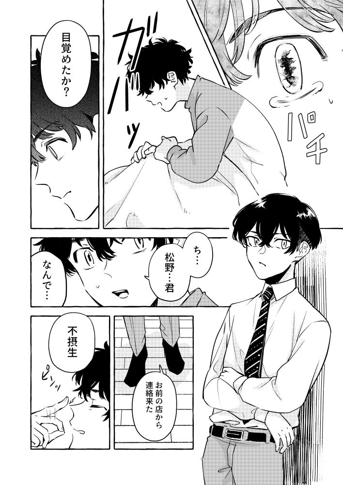 Tatta Hitori no Kono Sekai de. - Page 35