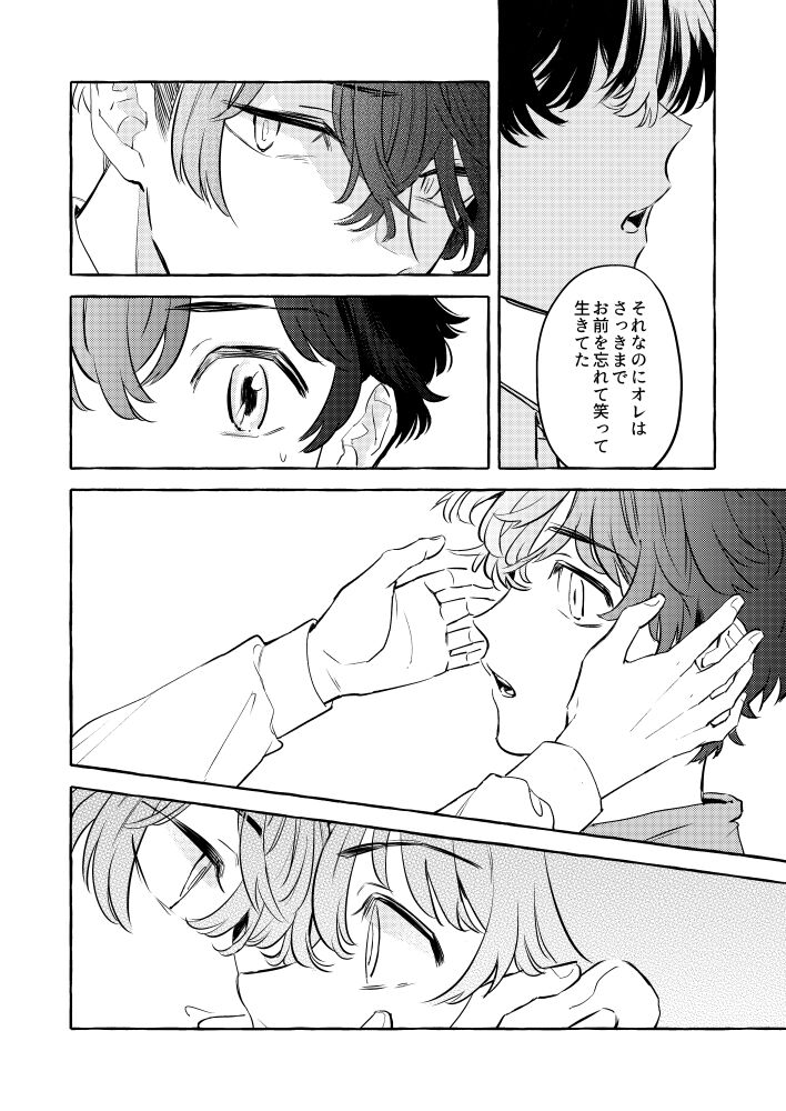 Tatta Hitori no Kono Sekai de. - Page 39