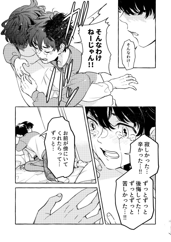 Tatta Hitori no Kono Sekai de. - Page 42