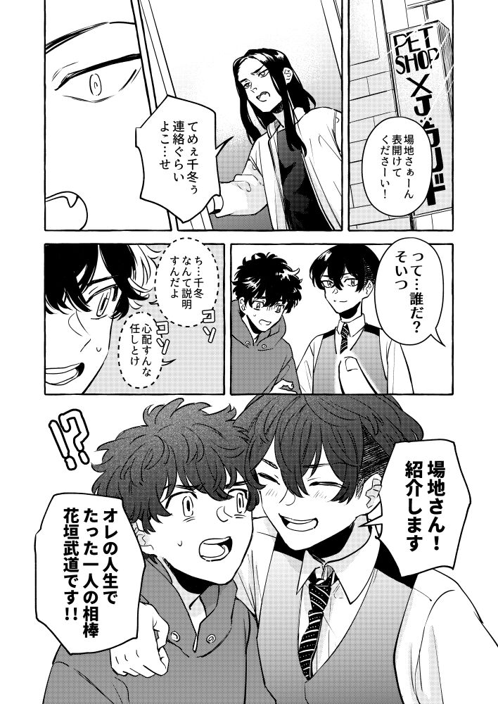 Tatta Hitori no Kono Sekai de. - Page 45