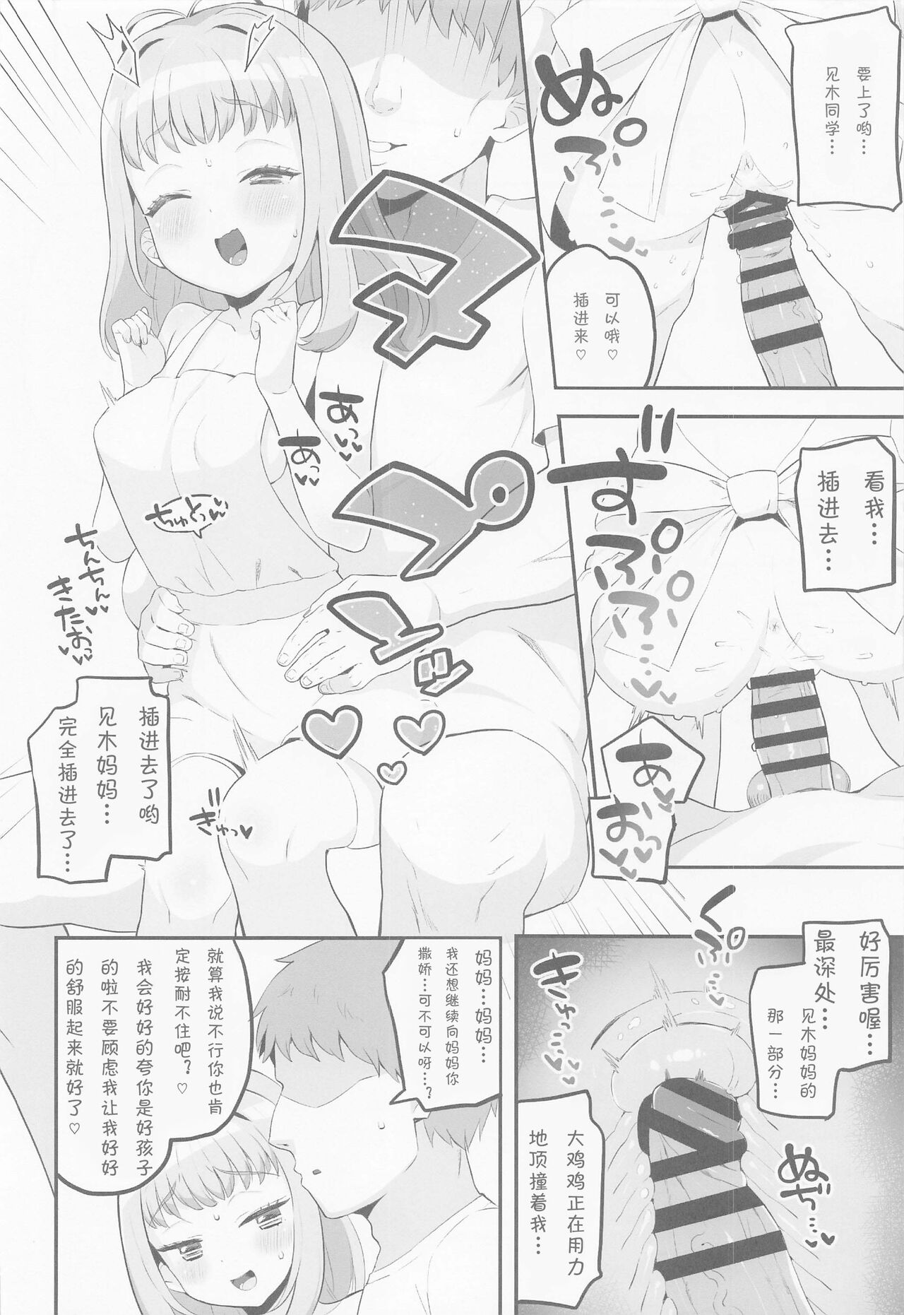 Mamauri Milky no KodoOji Dekiai Diary - Page 11