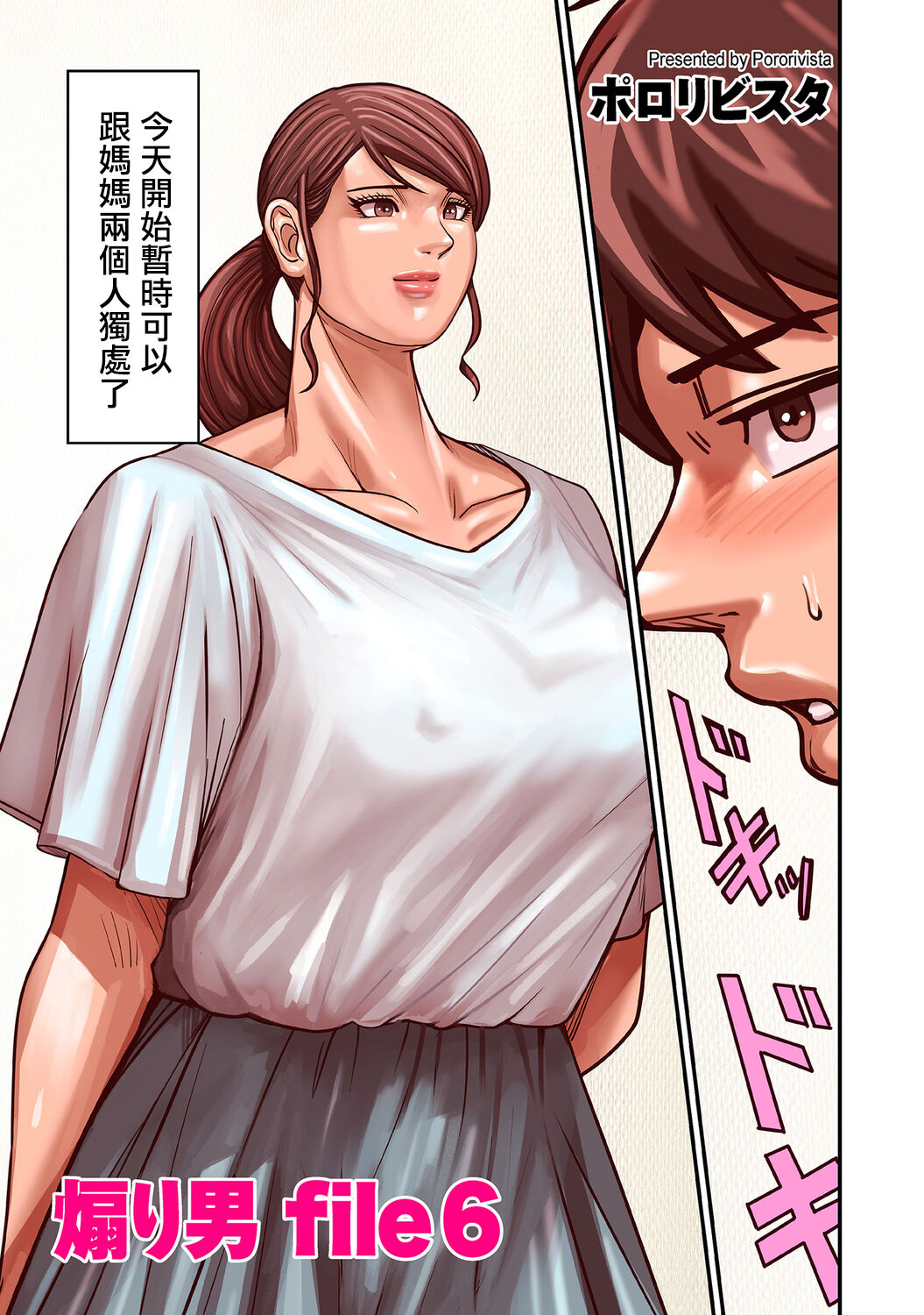 Provoking Men 1-8 - Page 161