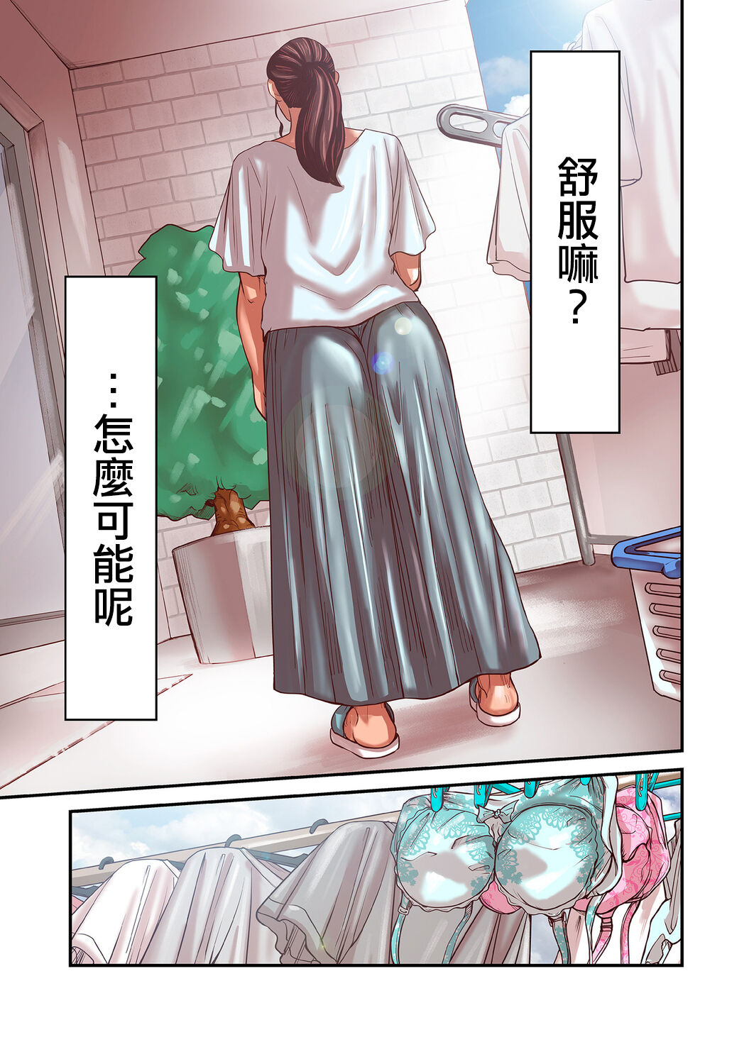 Provoking Men 1-8 - Page 171