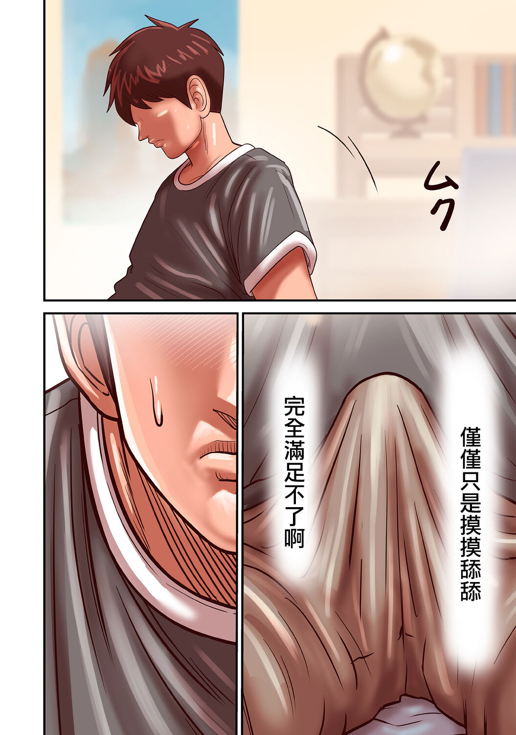Provoking Men 1-8 - Page 174