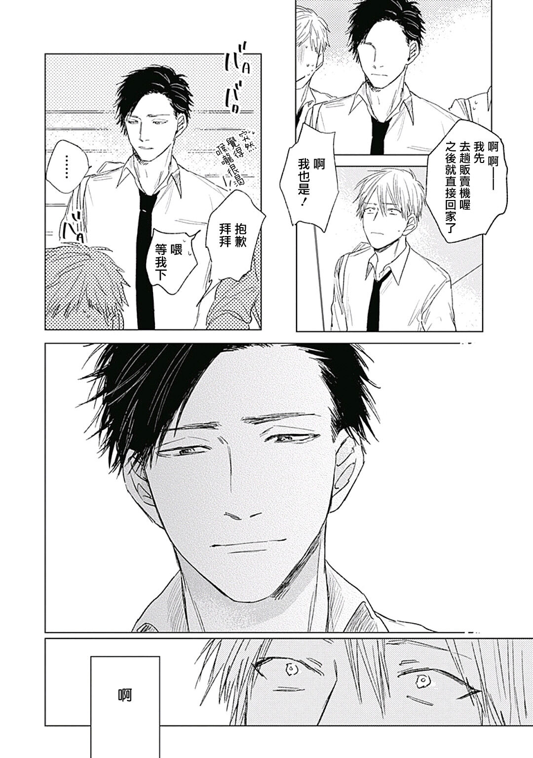 Like a Sugar | 爱似甜点 Ch. 1-5 - Page 101