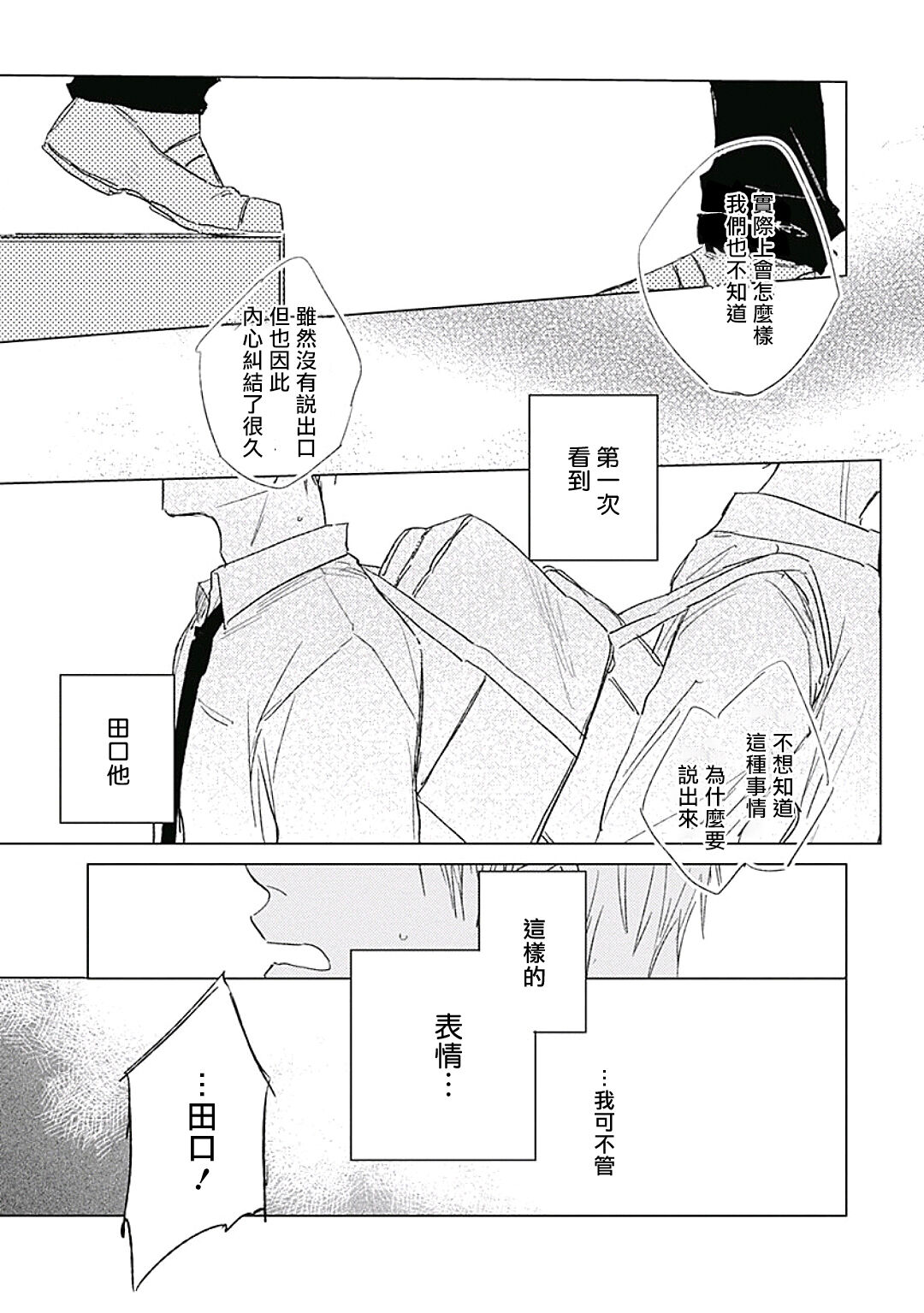 Like a Sugar | 爱似甜点 Ch. 1-5 - Page 102
