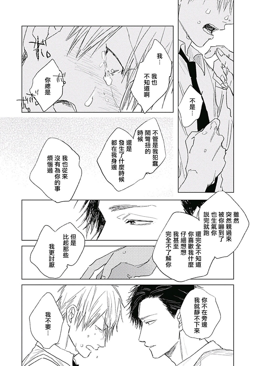 Like a Sugar | 爱似甜点 Ch. 1-5 - Page 105