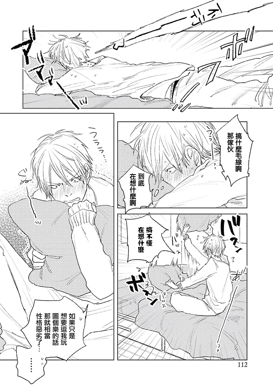 Like a Sugar | 爱似甜点 Ch. 1-5 - Page 116