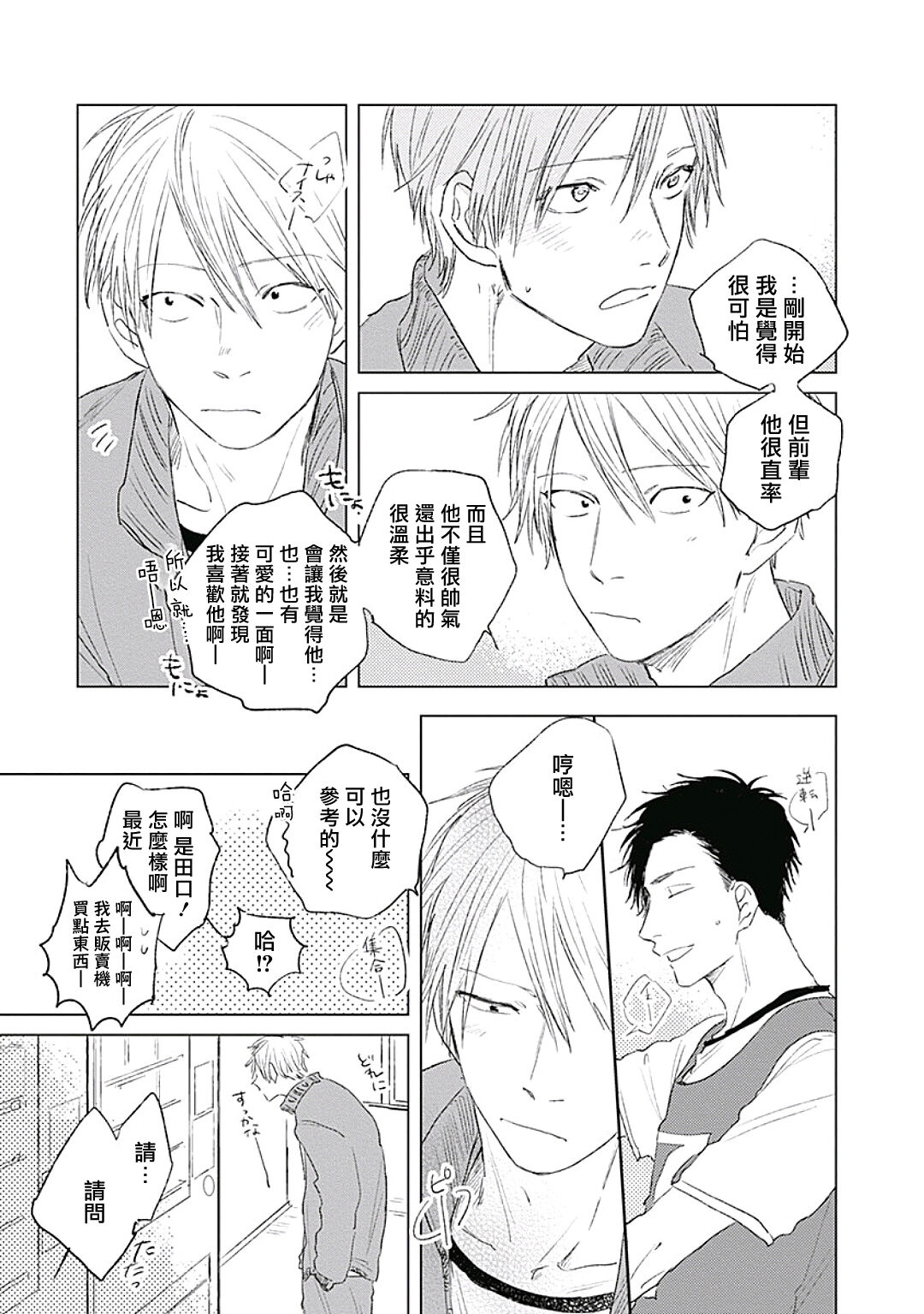 Like a Sugar | 爱似甜点 Ch. 1-5 - Page 120