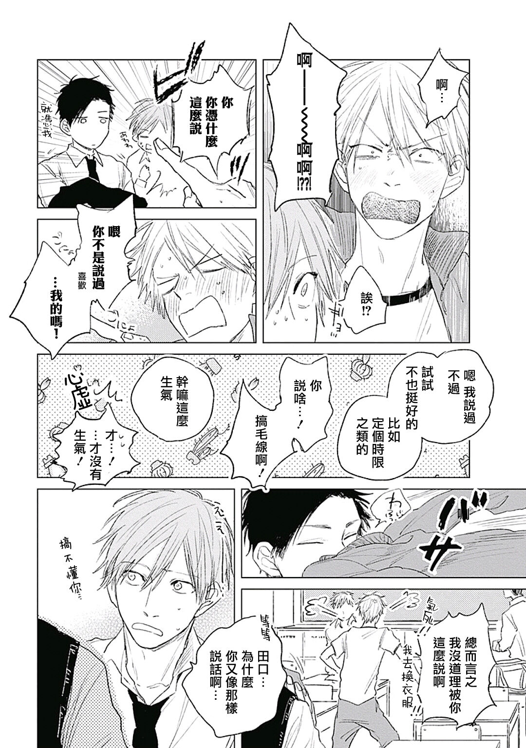 Like a Sugar | 爱似甜点 Ch. 1-5 - Page 123