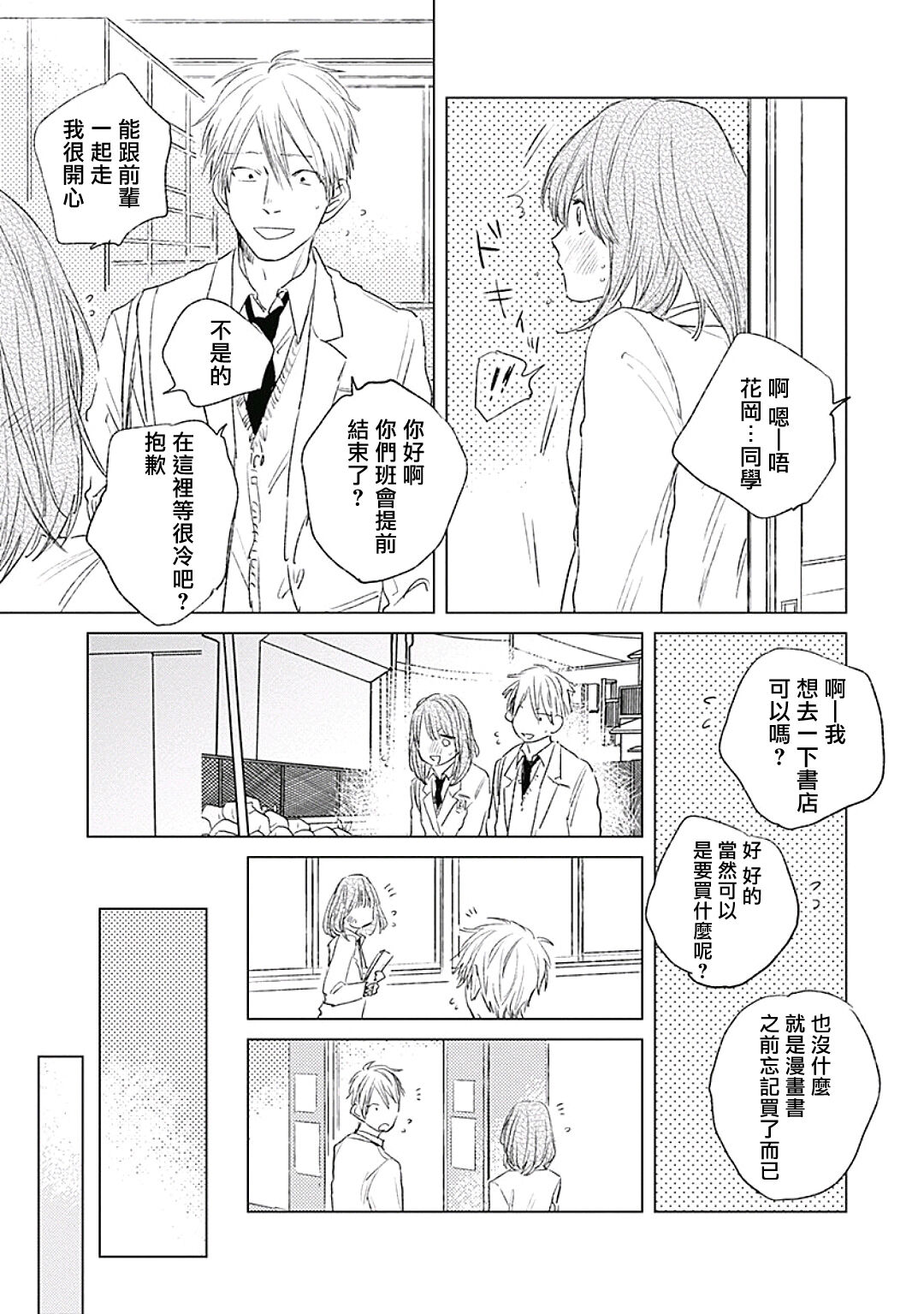 Like a Sugar | 爱似甜点 Ch. 1-5 - Page 125