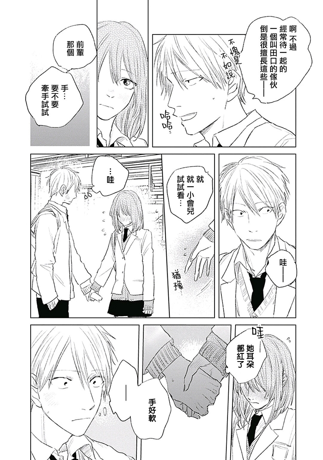 Like a Sugar | 爱似甜点 Ch. 1-5 - Page 127