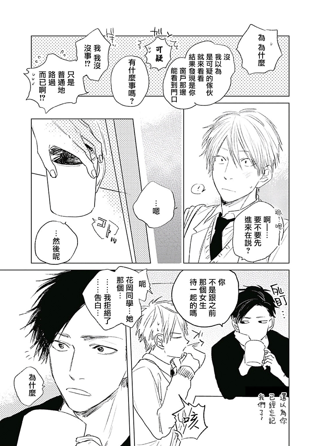 Like a Sugar | 爱似甜点 Ch. 1-5 - Page 130