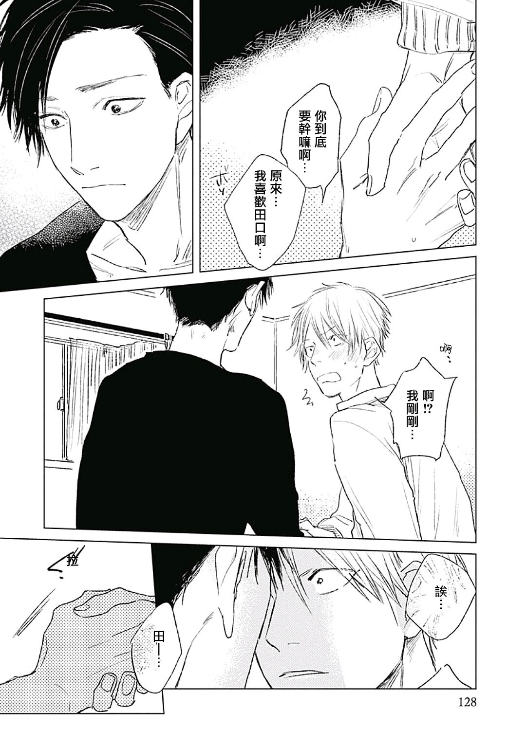 Like a Sugar | 爱似甜点 Ch. 1-5 - Page 132