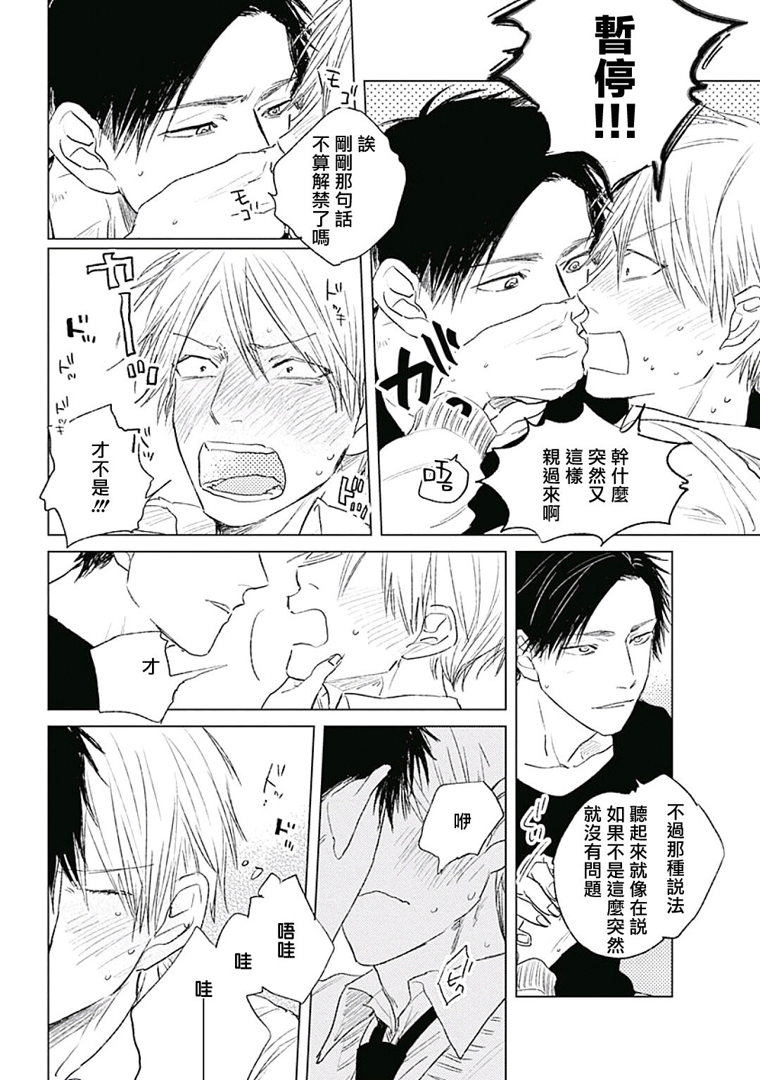 Like a Sugar | 爱似甜点 Ch. 1-5 - Page 133