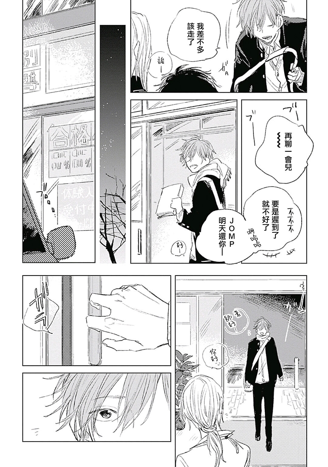 Like a Sugar | 爱似甜点 Ch. 1-5 - Page 148