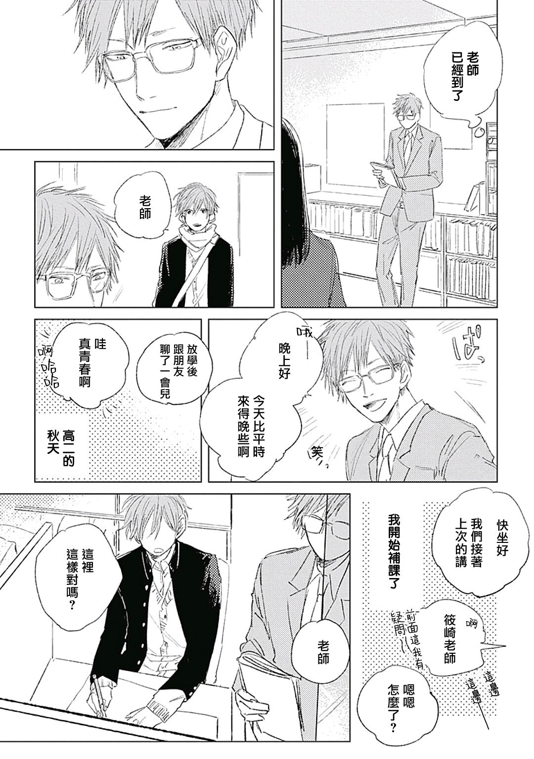 Like a Sugar | 爱似甜点 Ch. 1-5 - Page 149