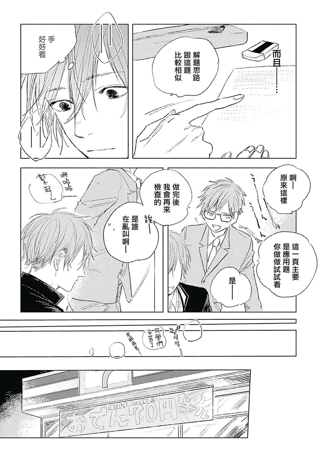 Like a Sugar | 爱似甜点 Ch. 1-5 - Page 151