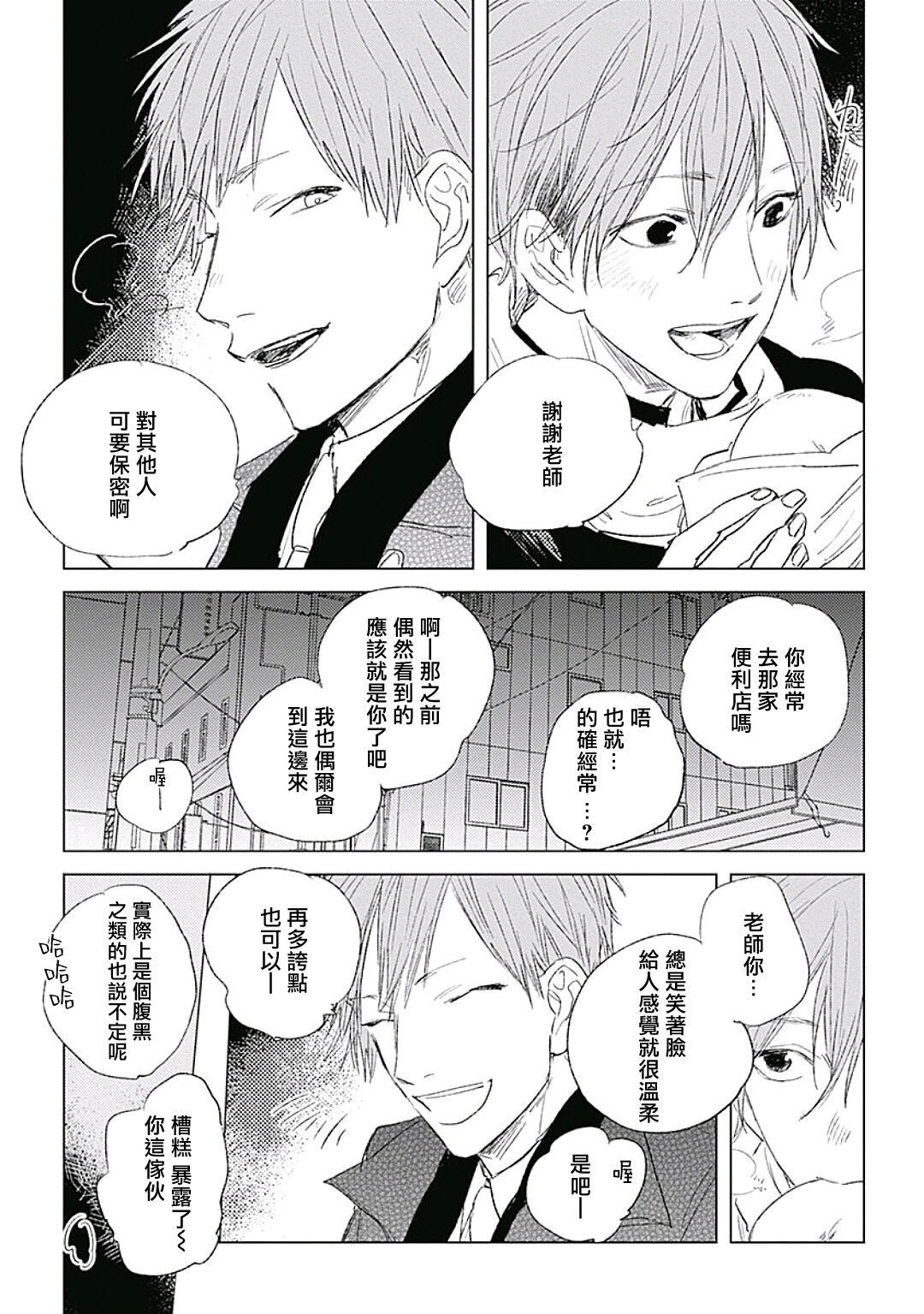 Like a Sugar | 爱似甜点 Ch. 1-5 - Page 154