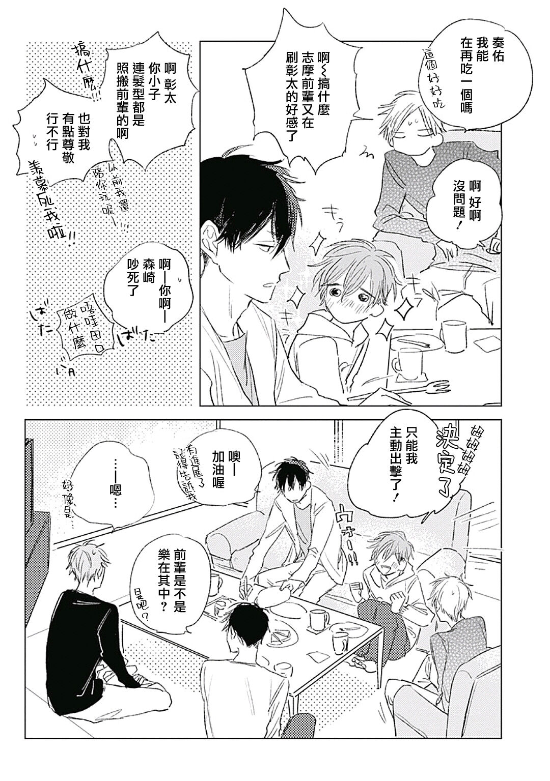 Like a Sugar | 爱似甜点 Ch. 1-5 - Page 158