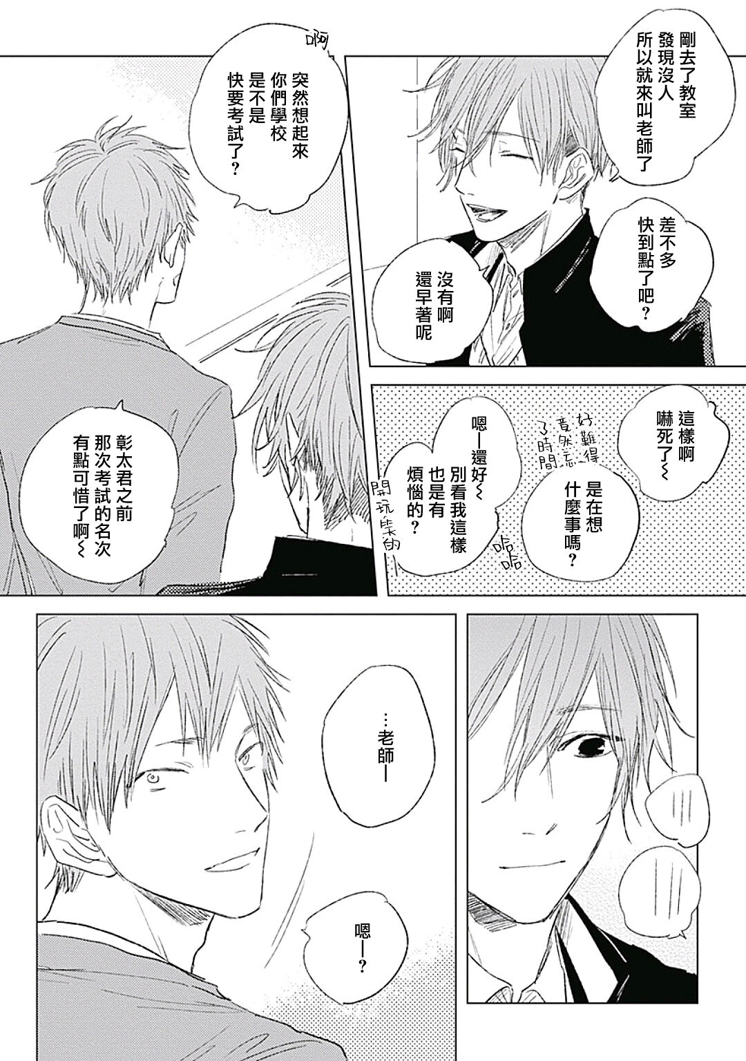 Like a Sugar | 爱似甜点 Ch. 1-5 - Page 162