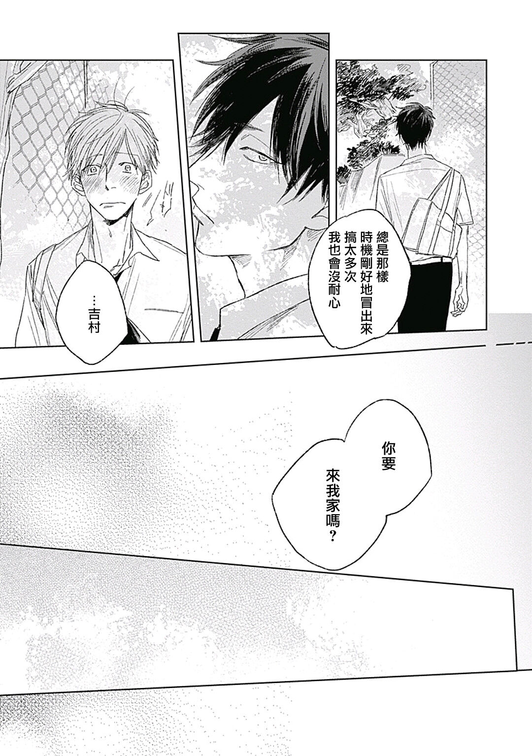 Like a Sugar | 爱似甜点 Ch. 1-5 - Page 55