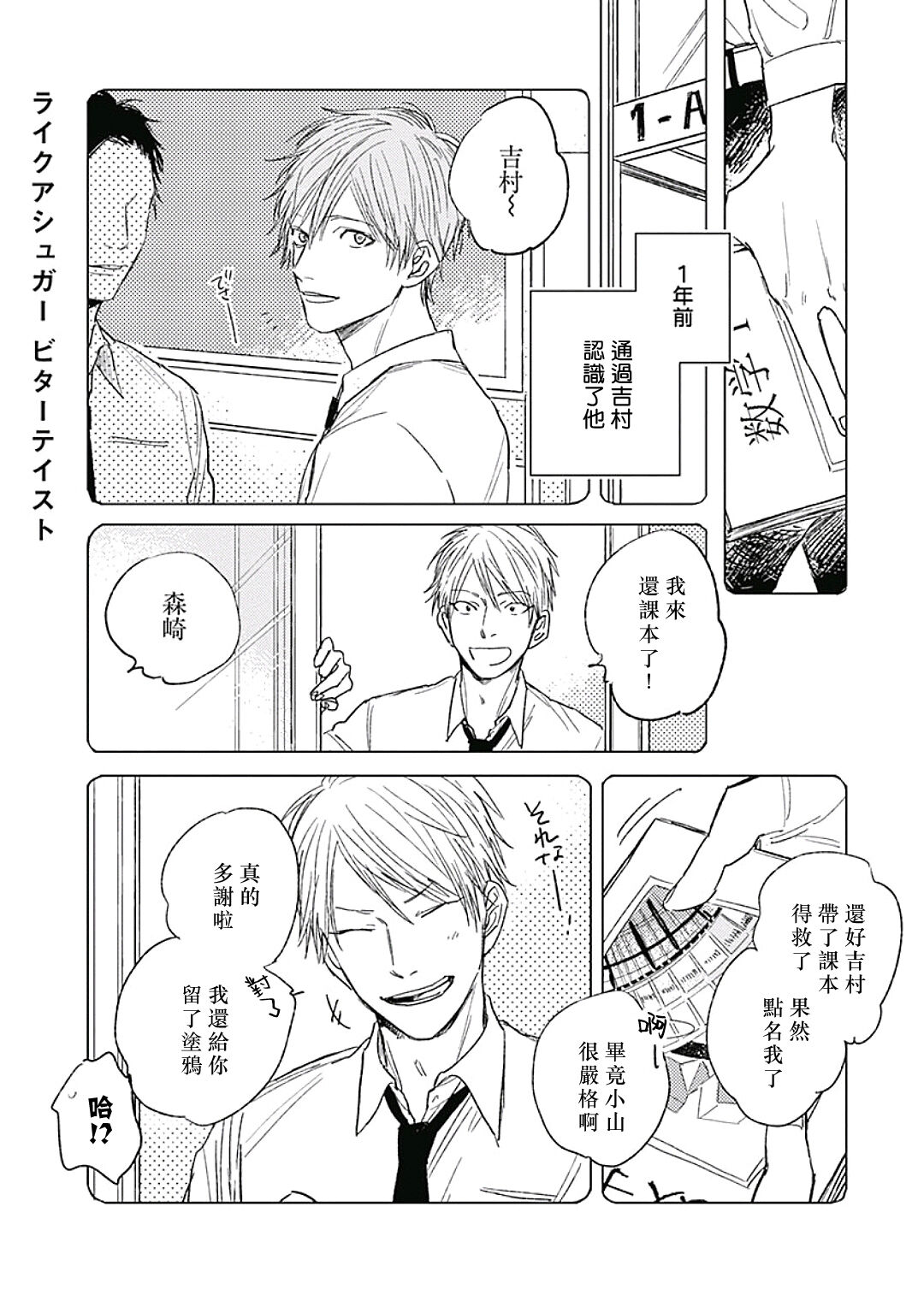 Like a Sugar | 爱似甜点 Ch. 1-5 - Page 70