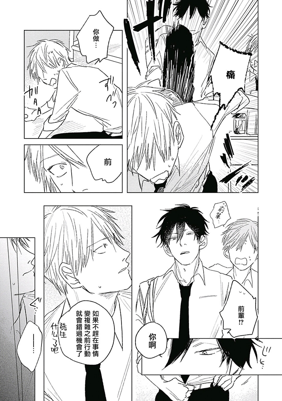 Like a Sugar | 爱似甜点 Ch. 1-5 - Page 92