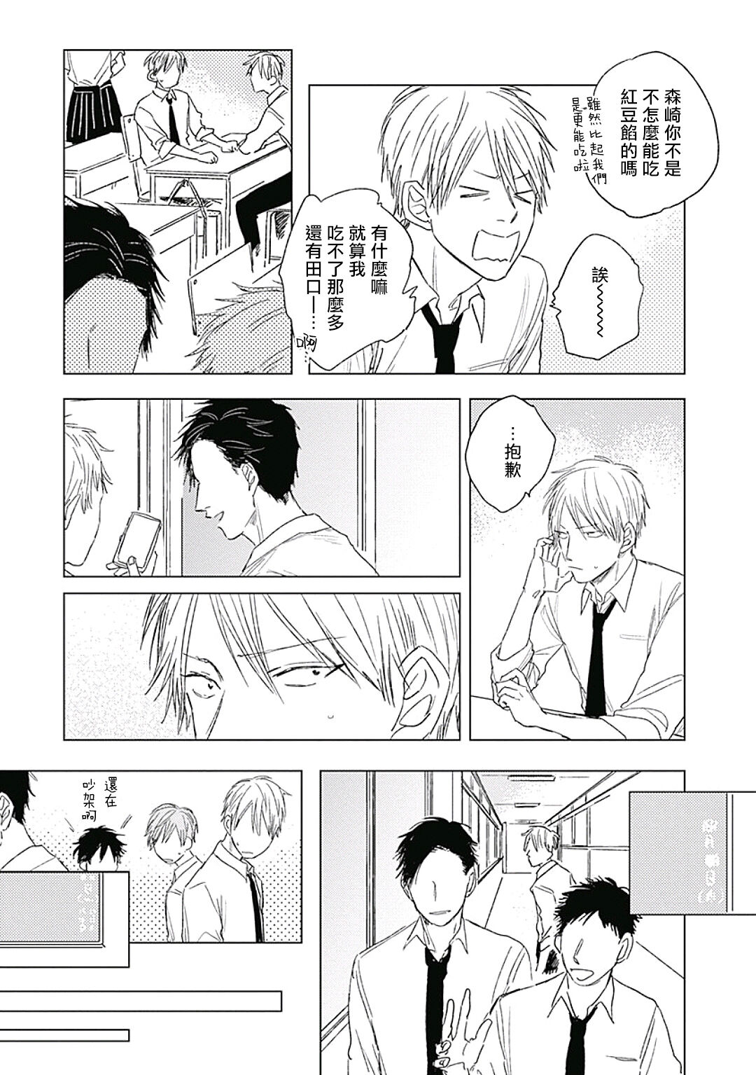 Like a Sugar | 爱似甜点 Ch. 1-5 - Page 95