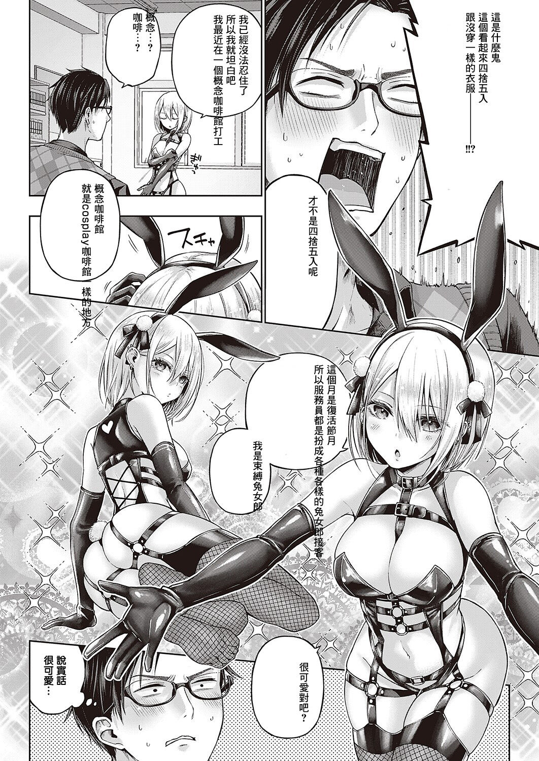 Little Bad Bunny | 小惡魔兔女郎 - Page 6