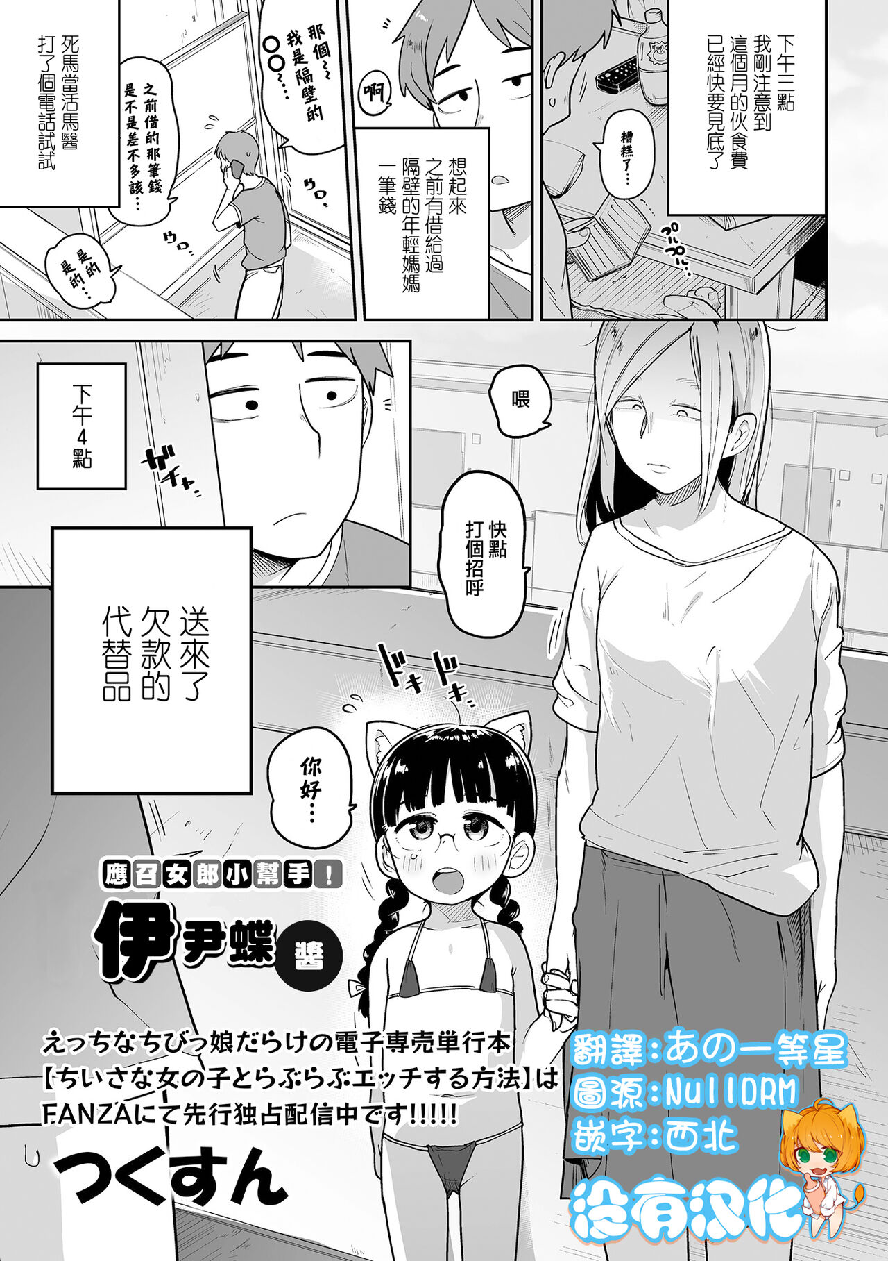 Delivery Help ! Iincho-chan - Page 1