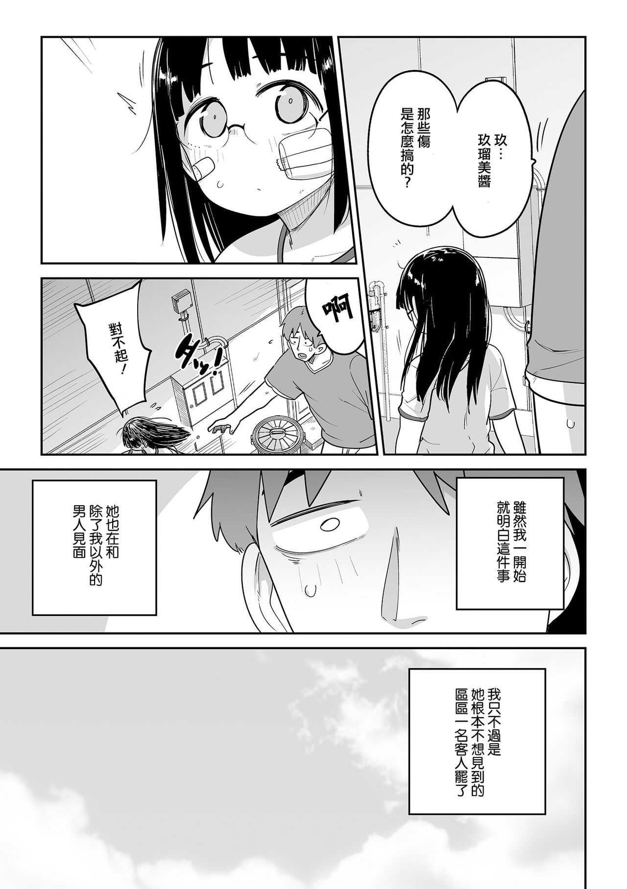 Delivery Help ! Iincho-chan - Page 20