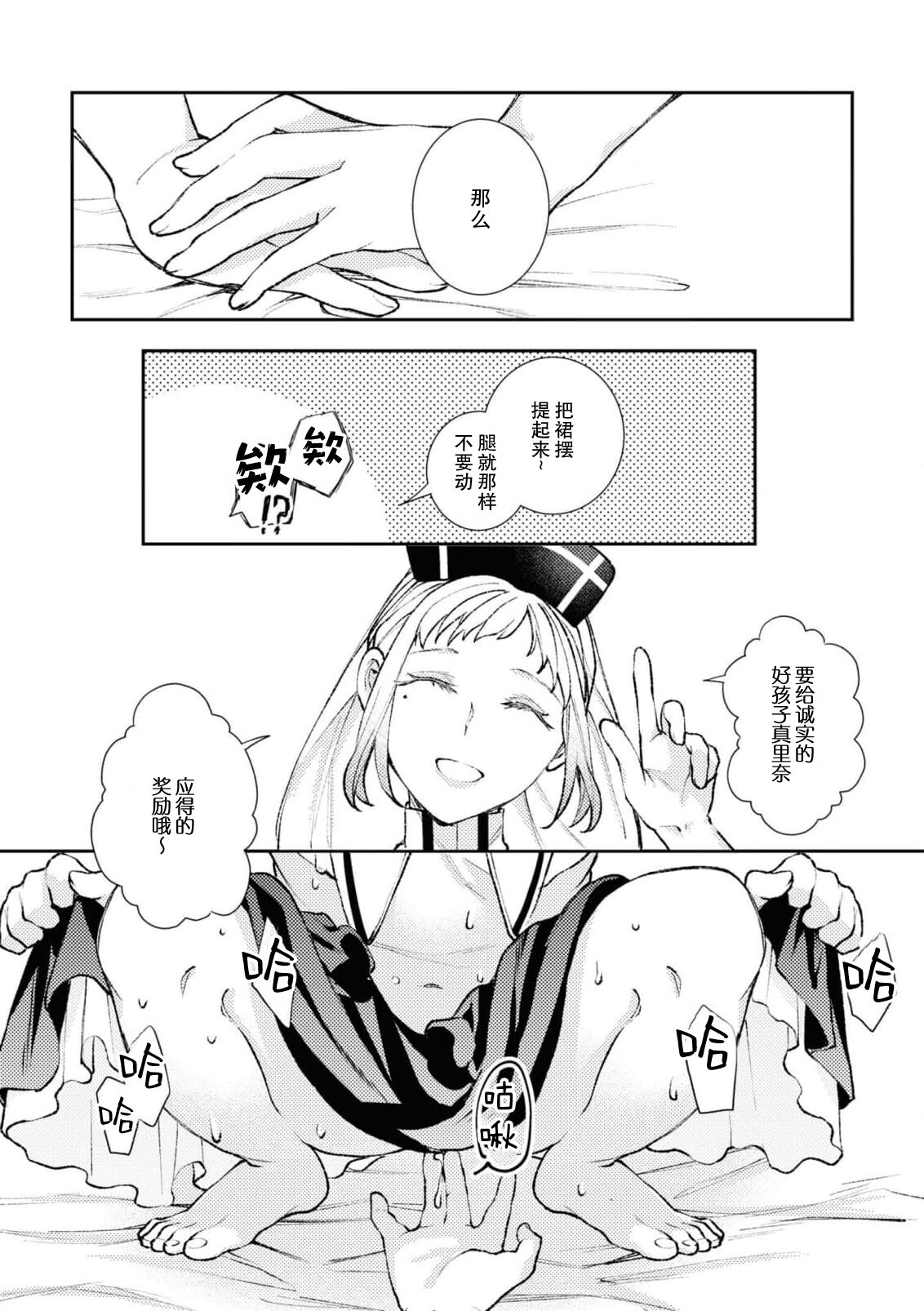 shisutā shimai no yoru no koto | 修女姐妹夜间之事 - Page 20