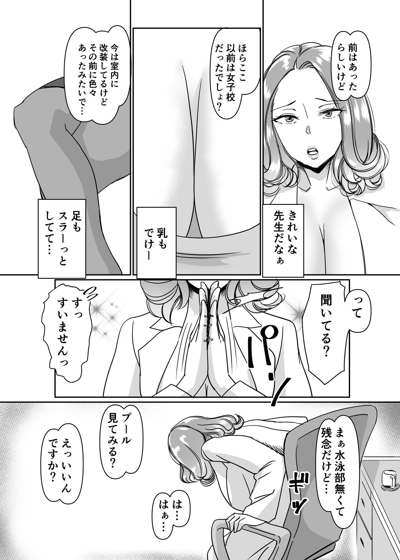 Poolside de Sensei-tachi to Tanoshindemasu - Page 11