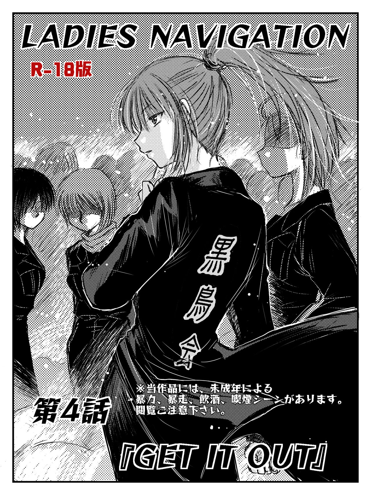 LADIES NAVIGATION Episode 4 - Page 4