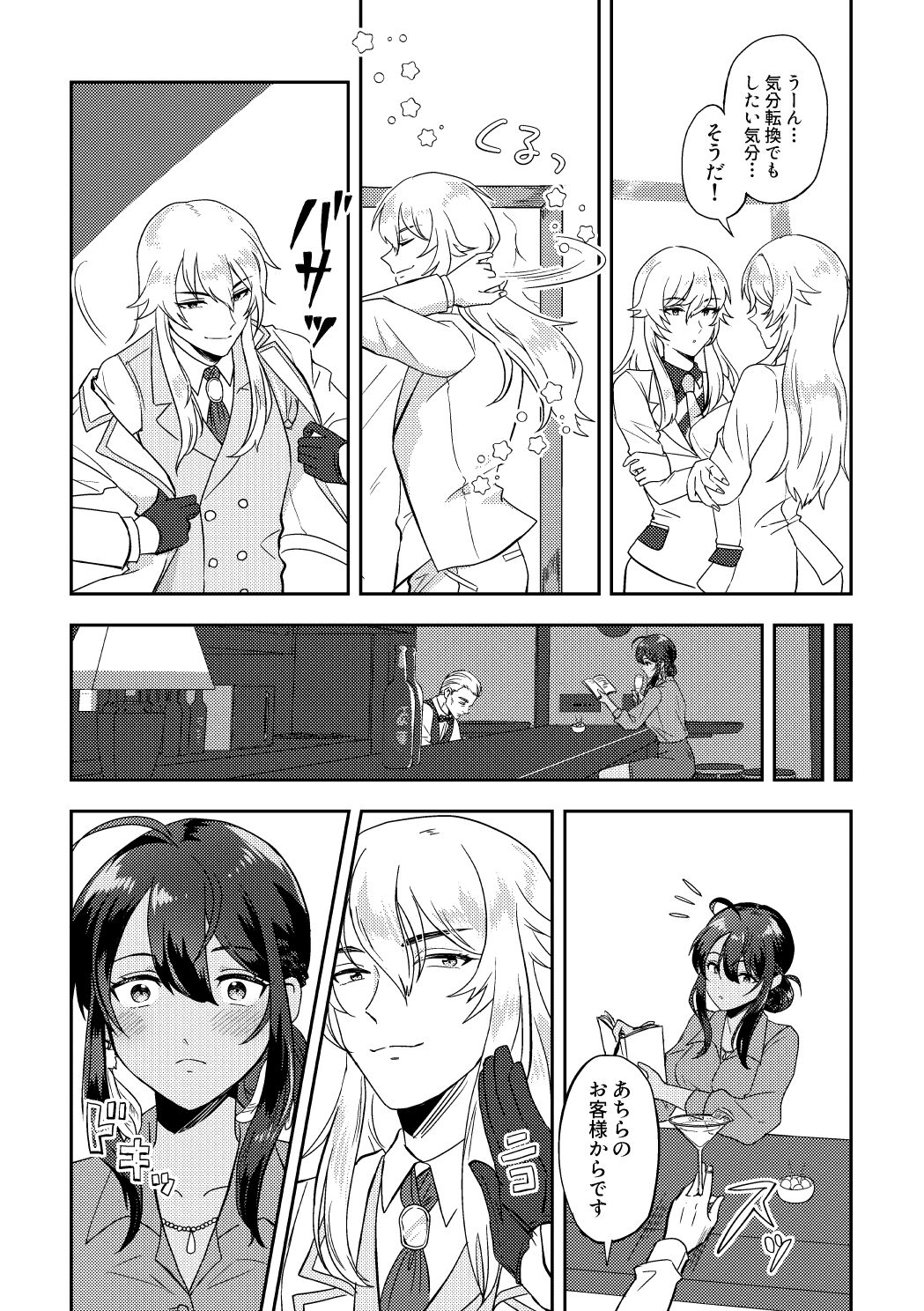 Skeb Matome 3 - Page 14