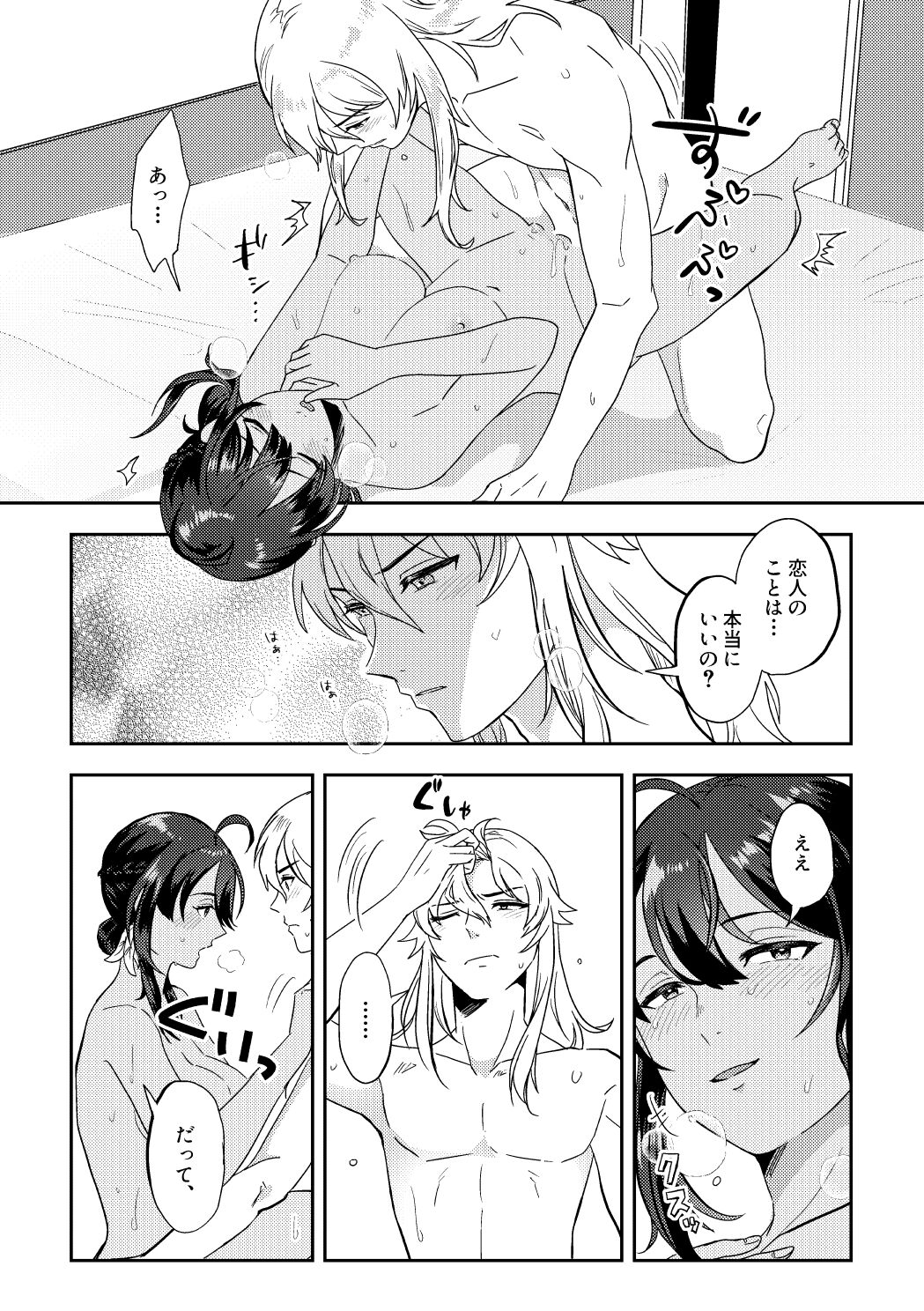 Skeb Matome 3 - Page 16
