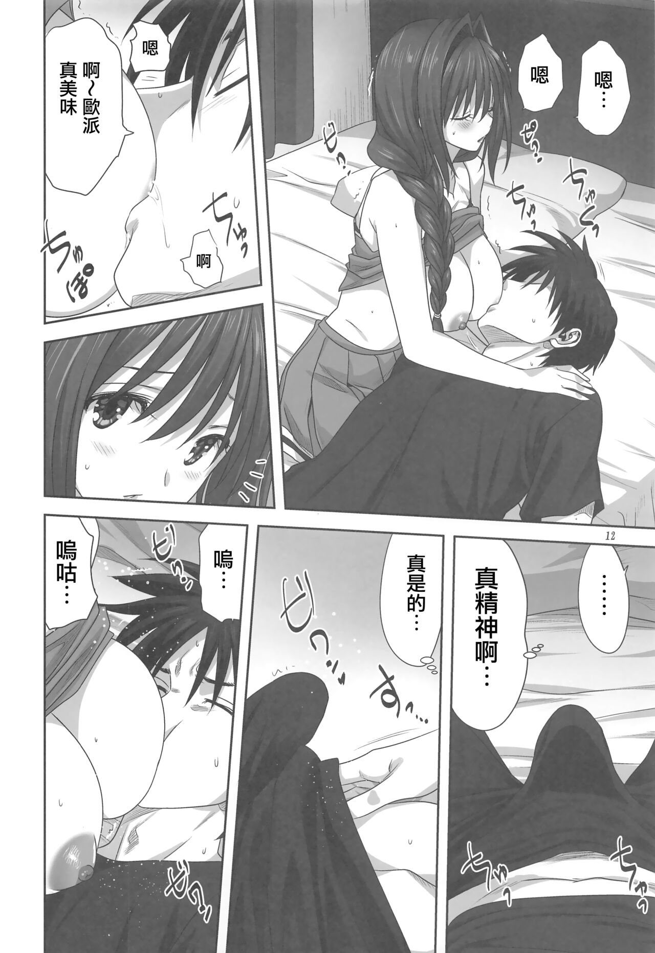 Akiko-san to Issho 28 - Page 11