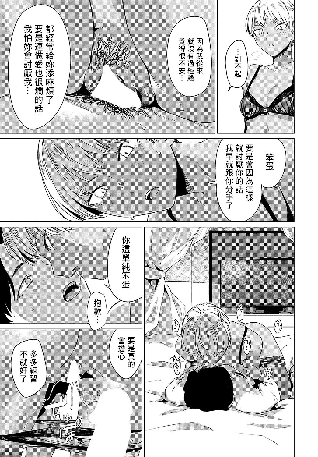 Ranko Jakuyaku - Page 13