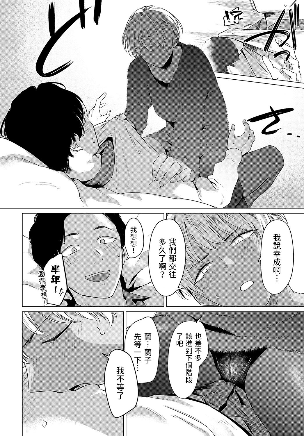 Ranko Jakuyaku - Page 6