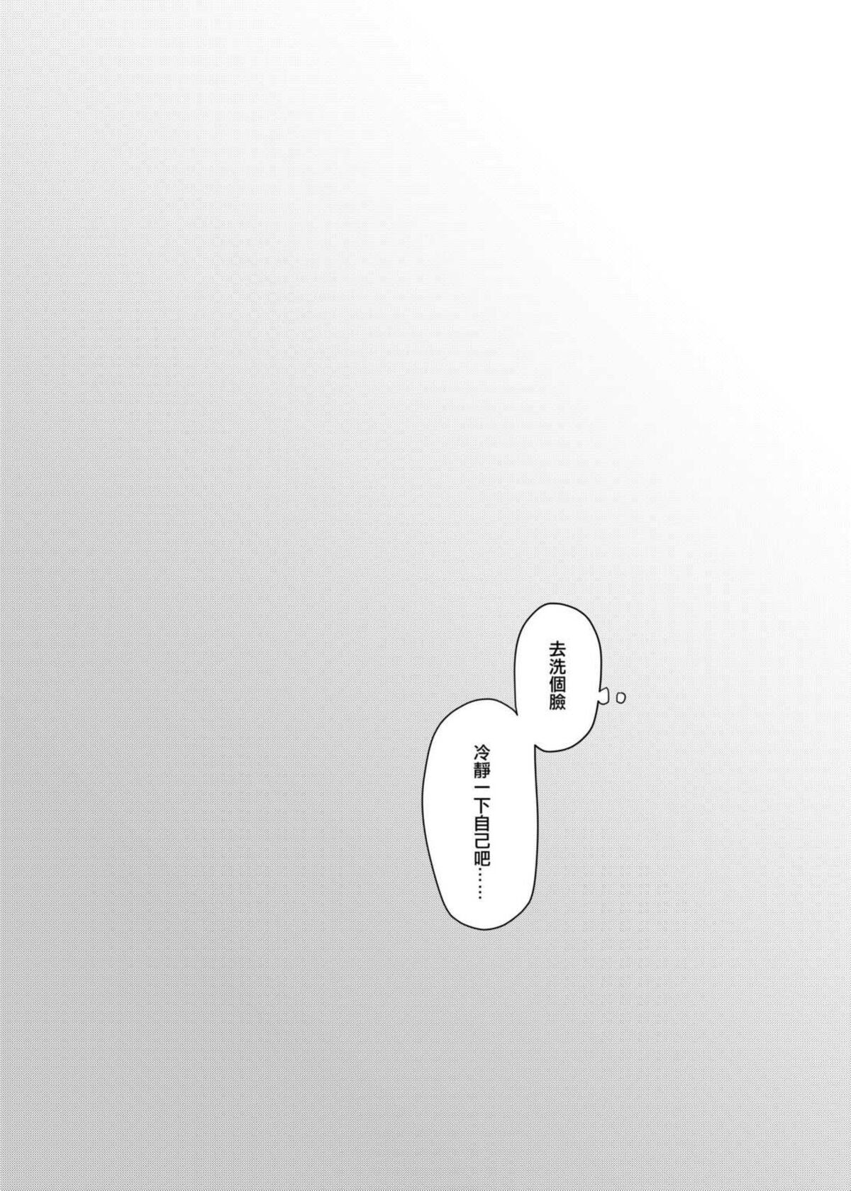 貓狗事變 - Page 16