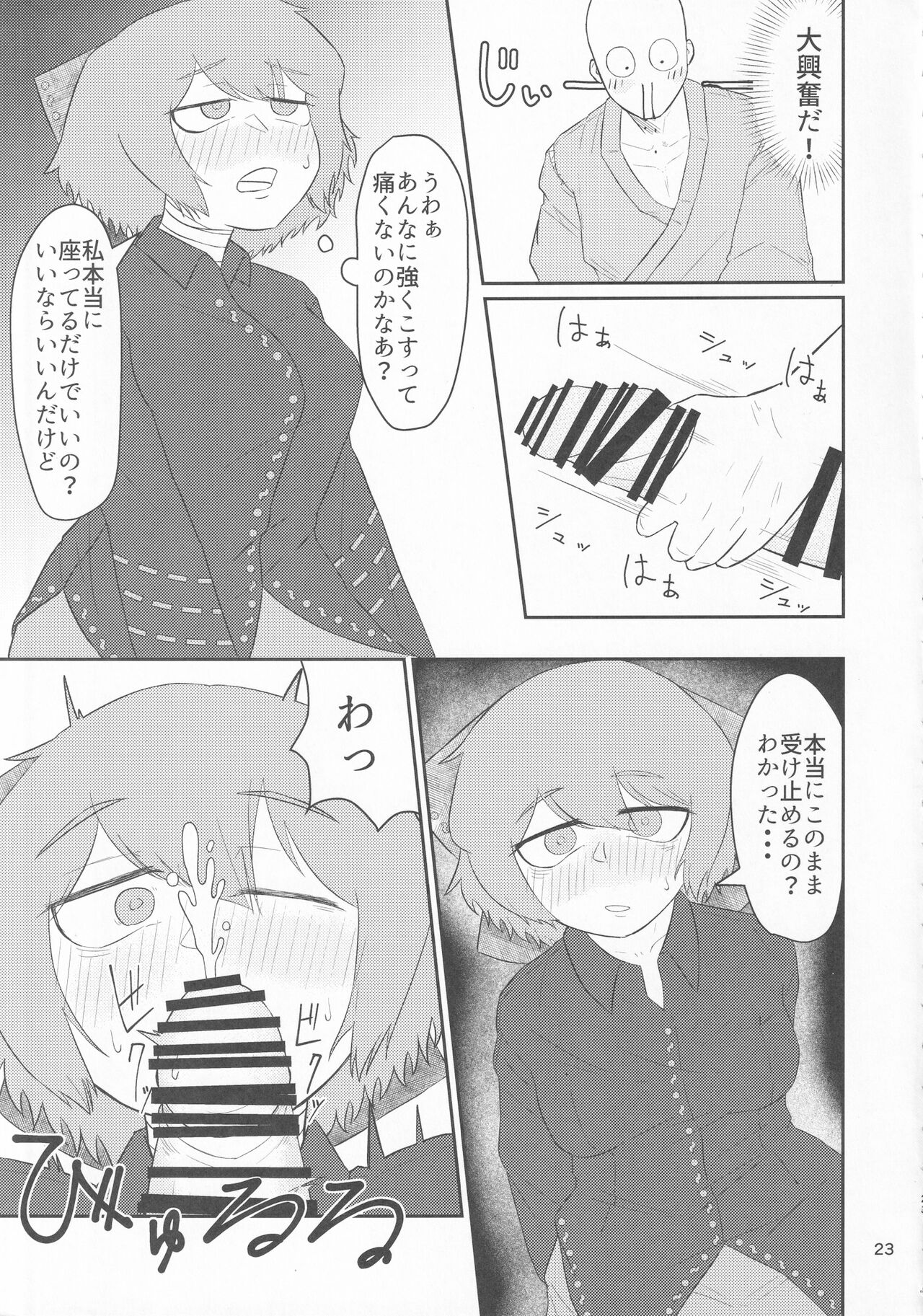 Touhou Chakui Bukkake Goudou - Page 22